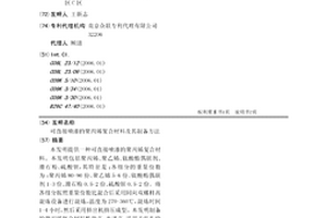 可直接噴漆的聚丙烯復(fù)合材料及其制備方法