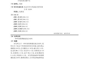 環(huán)保阻燃橡膠復(fù)合材料