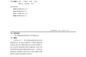 石墨烯無機(jī)納米復(fù)合材料制備方法