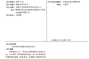 復(fù)合材料煙筒及其制備方法