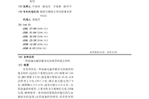 制備電磁屏蔽導(dǎo)電熱縮管的復(fù)合材料