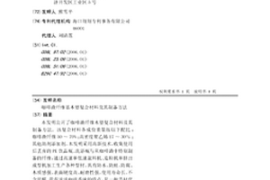 咖啡渣纖維基木塑復(fù)合材料及其制備方法