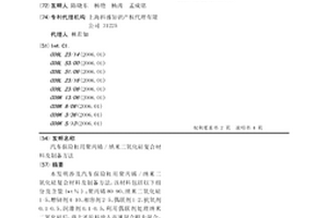 汽車保險杠用聚丙烯/納米二氧化硅復合材料及制備方法