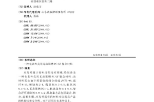 電表外殼用無(wú)鹵阻燃PC/GF復(fù)合材料