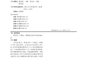 聚對苯二甲酸乙二醇酯復(fù)合材料及其制備方法