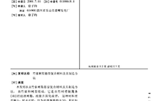 竹索樹脂筋型復(fù)合材料及其制造方法