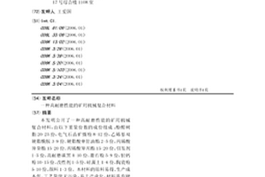 高耐磨性能的礦用機械復合材料