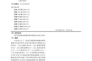 玻纖阻燃微米碳酸鈣增韌增強(qiáng)PBT復(fù)合材料