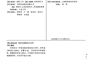 銀基電接觸復合材料