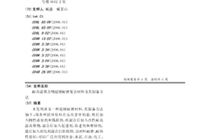 耐高溫聚合物超硬耐磨復(fù)合材料及其制備方法