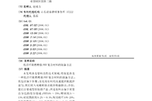 低浮纖阻燃增強(qiáng)PBT復(fù)合材料的制備方法