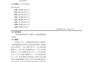 阻燃改性的PBT/彈性體/微米碳酸鈣復(fù)合材料