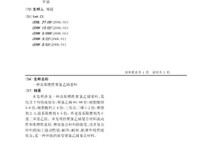 高阻燃性聚氯乙烯塑料