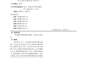 玻璃纖維增強(qiáng)聚乙烯醇-尼龍66合金材料