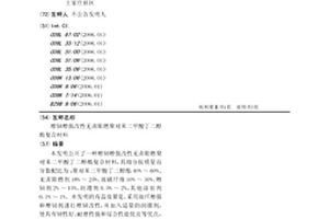 增韌增強改性無鹵阻燃聚對苯二甲酸丁二醇酯復(fù)合材料