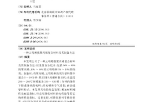 云母增強聚丙烯復合材料及其制備方法