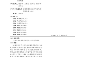 汽車連接件用的尼龍PA12復(fù)合材料