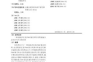 高抗沖尼龍PA66復(fù)合材料及其制備方法及在汽車上的應(yīng)用