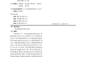 無胺抗靜電復(fù)合材料