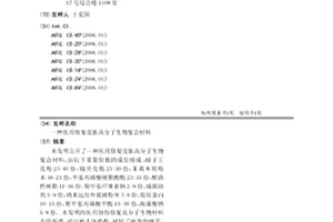 醫(yī)用修復皮膚高分子生物復合材料