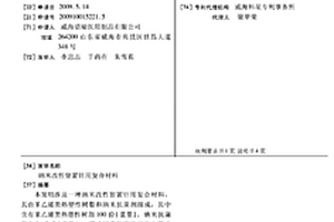 納米改性留置針用復(fù)合材料