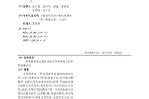 無模板貴金屬修飾氧化鋅納米復(fù)合材料的制備方法