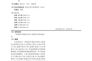 混雜纖維復(fù)合材料門窗型材及其制備工藝