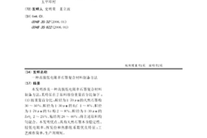 高強低電阻率石墨復(fù)合材料制備方法