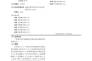 復(fù)合材料制成的電容器金屬化薄膜及其制備方法