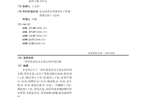 環(huán)保型高分子復(fù)合材料組合物