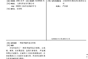 新型磁性復合材料