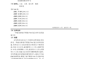 耐水解玻纖增強PA66復合材料及其制備方法