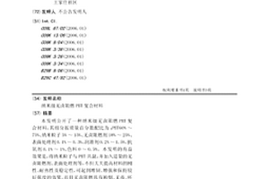 納米級無鹵阻燃PBT復(fù)合材料