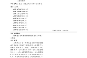 納米復(fù)合材料增韌阻燃改性聚對苯二甲酸丁二醇酯