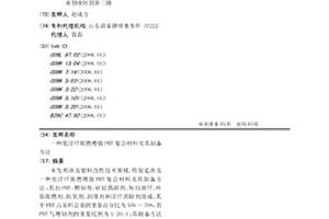 低浮纖阻燃增強PBT復(fù)合材料及其制備方法