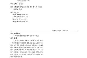 耐腐蝕PC復(fù)合材料及其制備方法