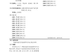 耐高溫汽車連接件用PA12復(fù)合材料