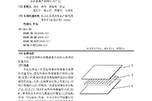 疊層纖維織物增強(qiáng)復(fù)合材料天線罩的制備方法