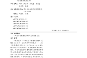 高分子植物復合材料及其制備方法