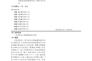 含氧化石墨烯橡膠復(fù)合材料