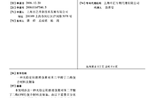 光穩(wěn)定阻燃增強聚對苯二甲酸丁二酯復合材料及制備