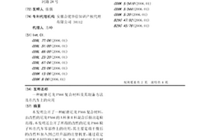 耐磨尼龍PA66復(fù)合材料及其制備方法及在汽車(chē)上的應(yīng)用