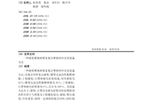 碳粉增強樹脂基復合摩擦材料及其制備方法