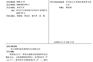 雙馬來酰亞胺發(fā)泡材料及其制備方法