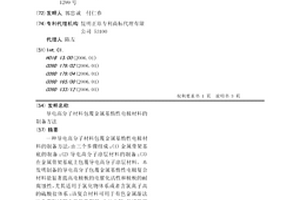 導(dǎo)電高分子材料包覆金屬基惰性電極材料的制備方法