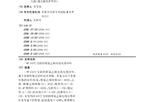 105℃交聯(lián)的聚氯乙烯電線電纜材料