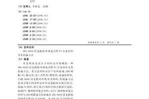 ABS/6000目無機粉體填充改性PA合金材料及其制備方法