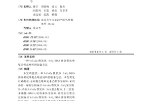 NiCoZn鐵氧體-SiO2/DBSA摻雜聚吡咯復(fù)合吸波材料的制備方法