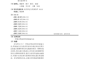 復(fù)合吸波材料的制備方法