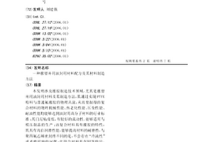 橡塑并用油封用材料配方及其材料制造方法